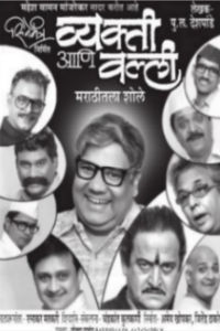 Vyakti Ani Valli Marathi Natak Poster 