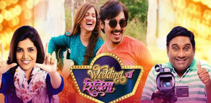 Marathi film 'Wedding Cha Shinema'