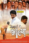 Well Done Bhalya Marathi Movie