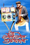 Ya Gol Gol Dabyatla Marathi Film Poster