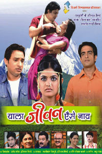 Yala Jeevan Aise Naav Marathi Movie Poster