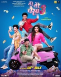 'Ye Re Ye Re Paisa 3' Tejaswini Pandit, Sanjay Narvekar, Siddharth Jadhav