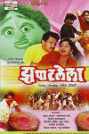 Zapatlela Marathi Movie